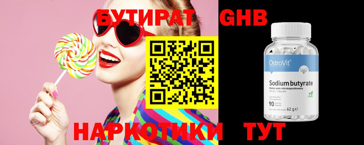 Бутират жидкий экстази Сыктывкар