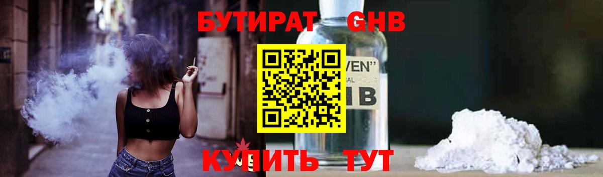 Сыктывкар  БУТИРАТ BDO 33%  Бутират  Вход с VPN 