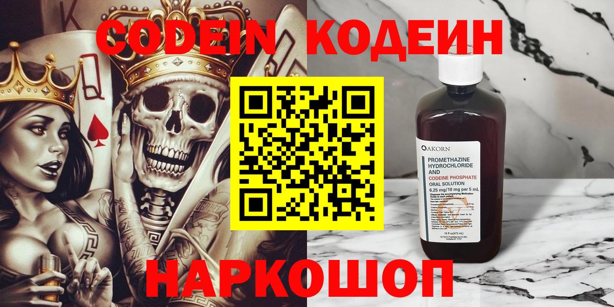 Кодеиновый сироп Lean напиток Lean (лин)  Вход с VPN  Сыктывкар  Codein Purple Drank 