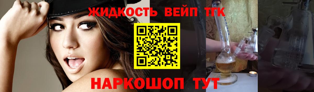 Дистиллят ТГК вейп с тгк Сыктывкар